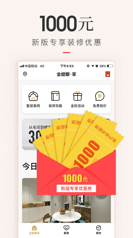 金螳螂家装修v3.4.4截图1