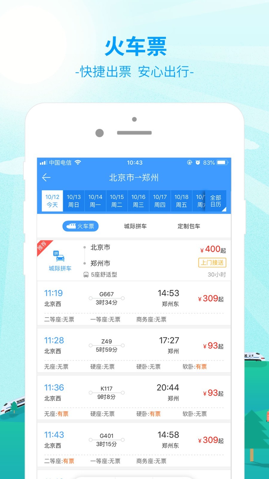 出行365v5.3.3截图4