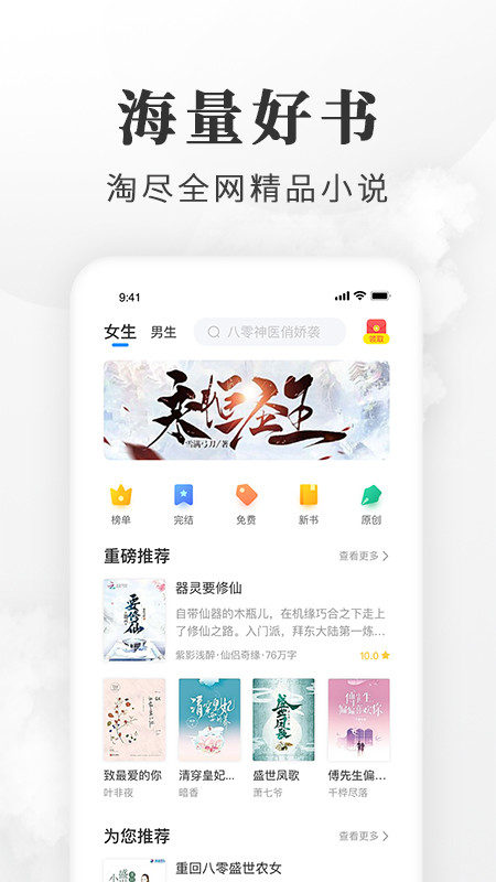 淘小说v6.0.6截图2