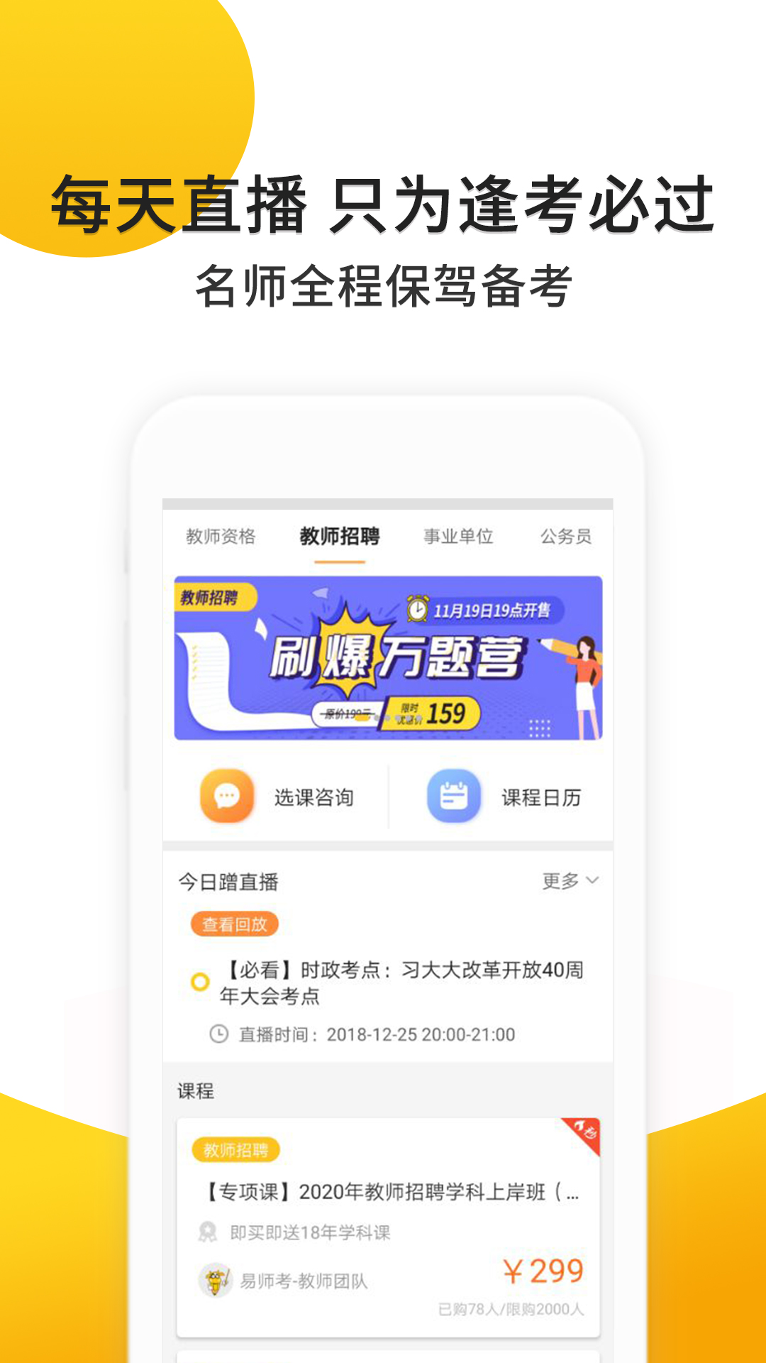 易师考v1.9.0截图2