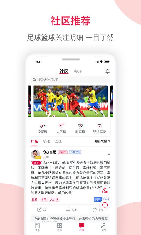 足球财富v3.2.2截图2