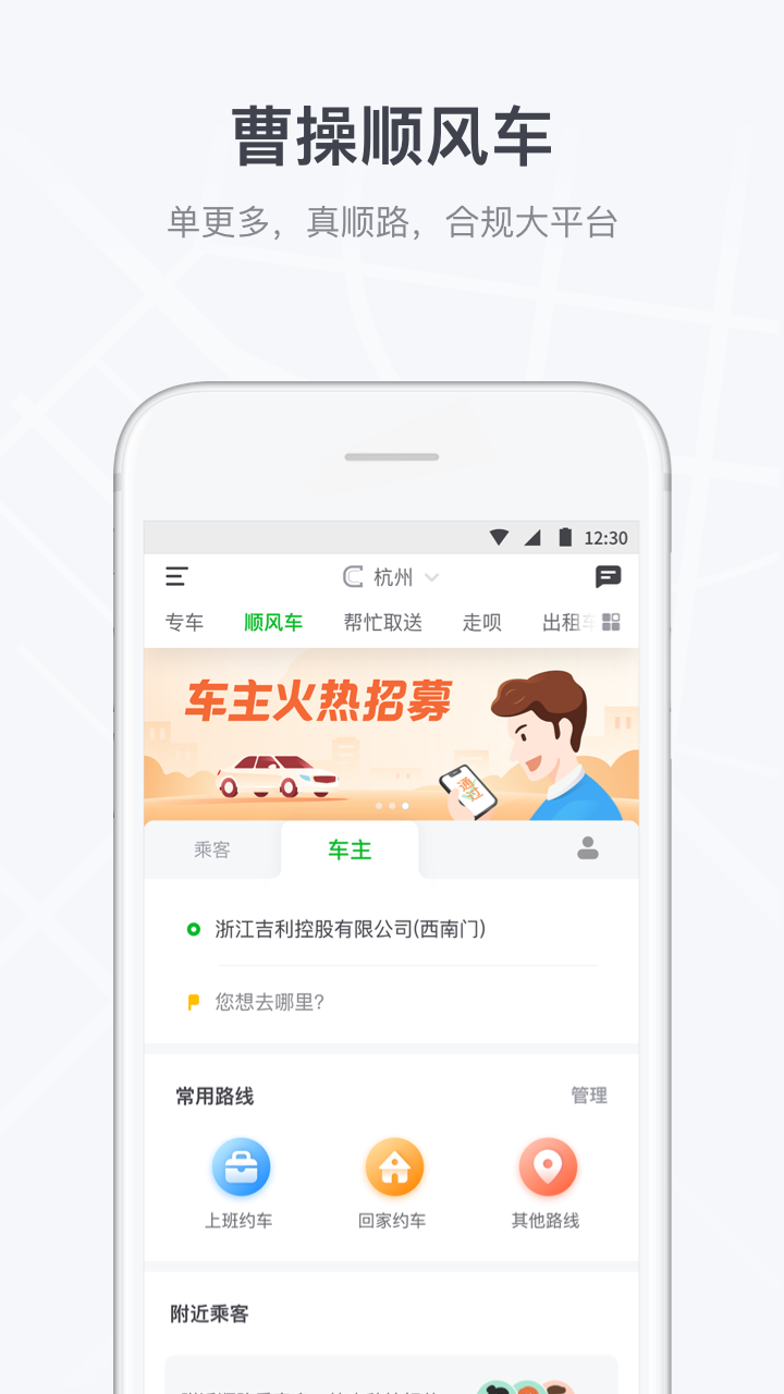 曹操出行v4.5.7截图4