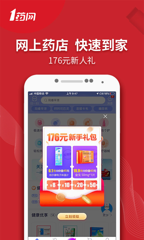 1药网v5.7.9截图2