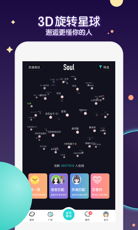 Soulv3.13.0截图1