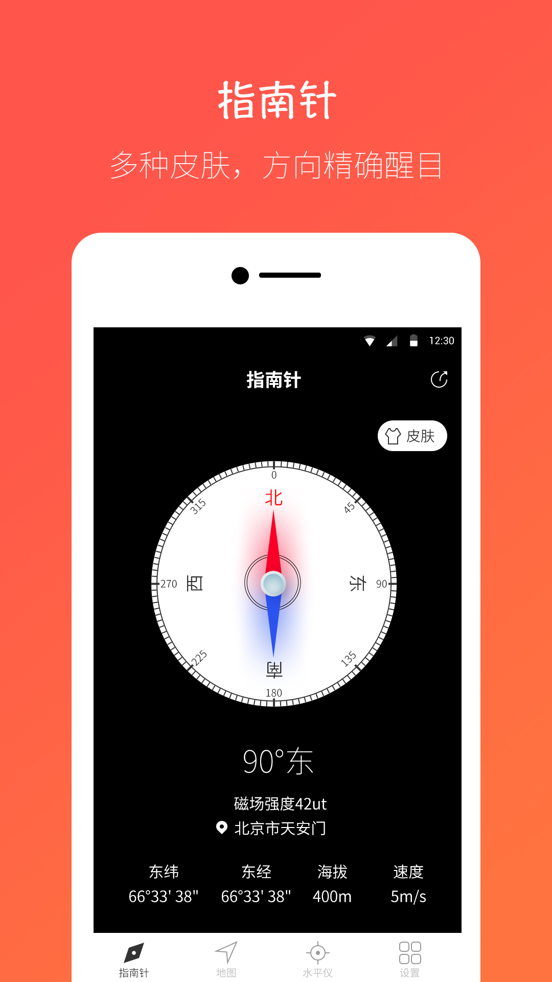 指南针-电子罗盘v3.5.0截图1