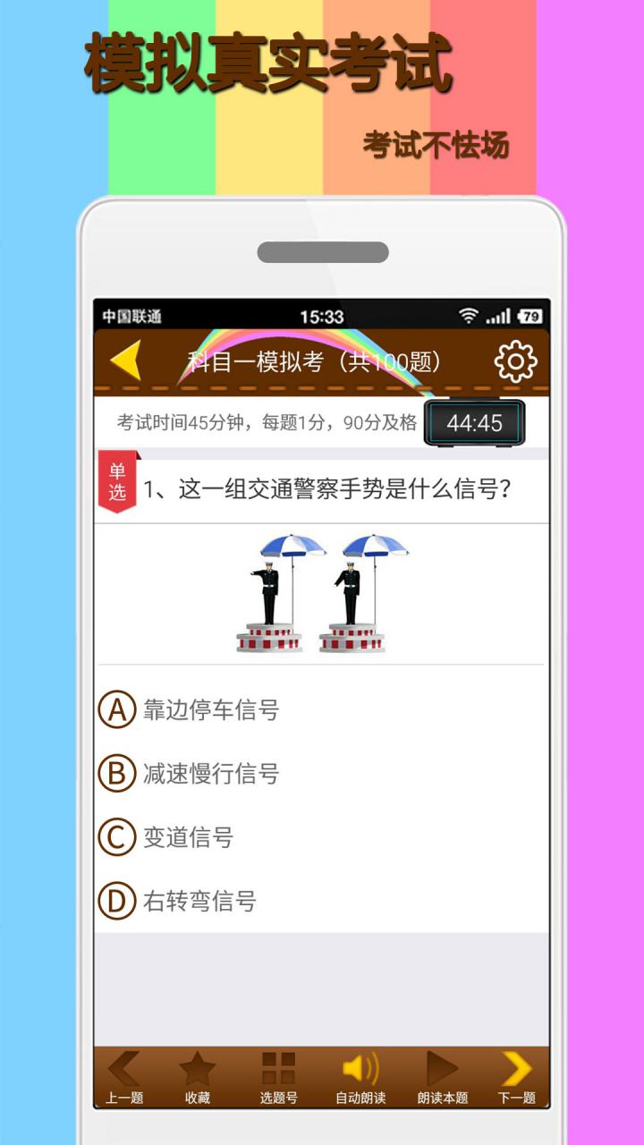 科目一模拟考试练习v1.5.0截图3