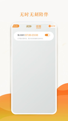 语音闹钟与提醒v2.2.86截图4