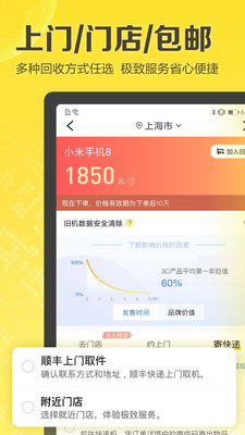 爱回收v4.15.0截图5