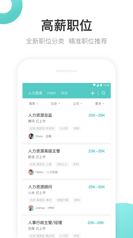 BOSS直聘v7.150截图2