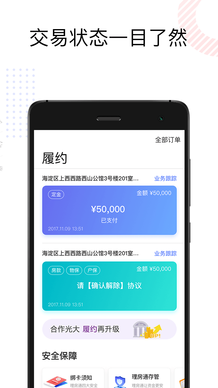 理房通v2.4.56截图3