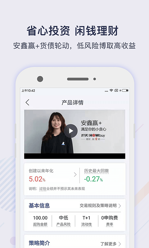 掌上基金v6.6.2截图3