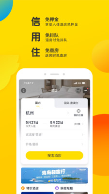 飞猪v9.4.1.103截图3