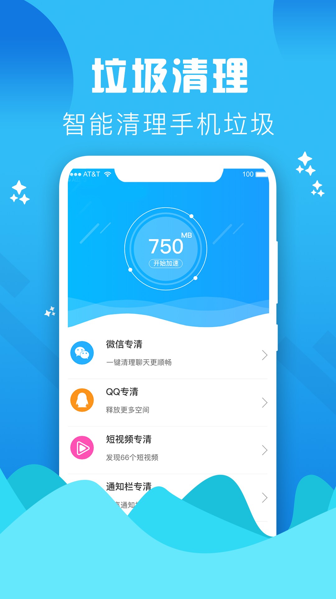 天王星垃圾清理大师v1.1截图1