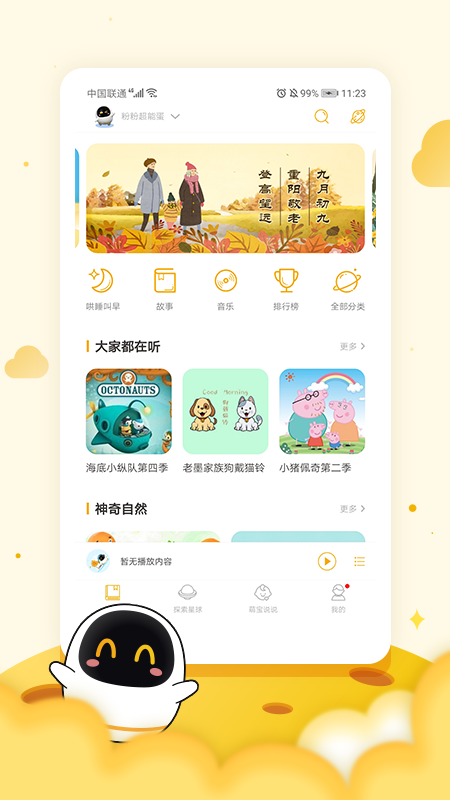 阿尔法蛋v5.1.6截图1