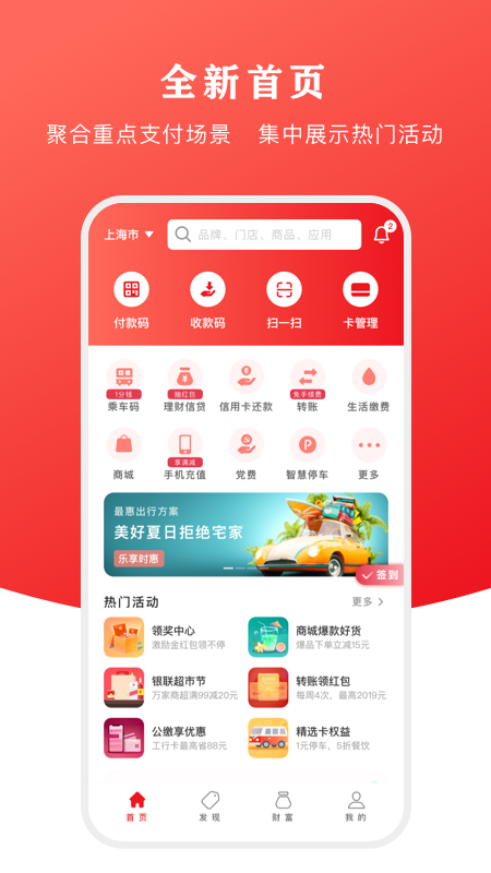 云闪付v7.0.1截图1