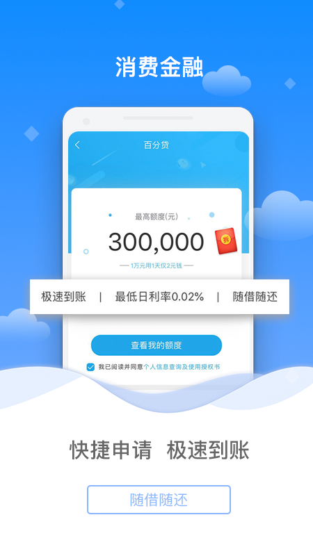 百信银行v3.0.0截图3