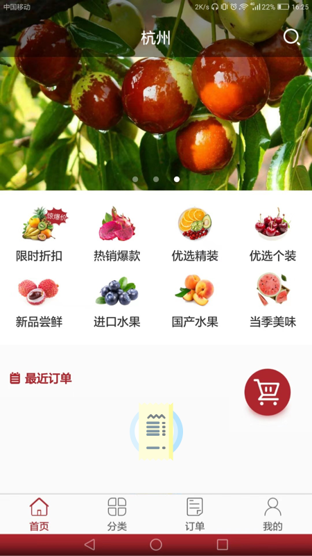 喜得果截图1