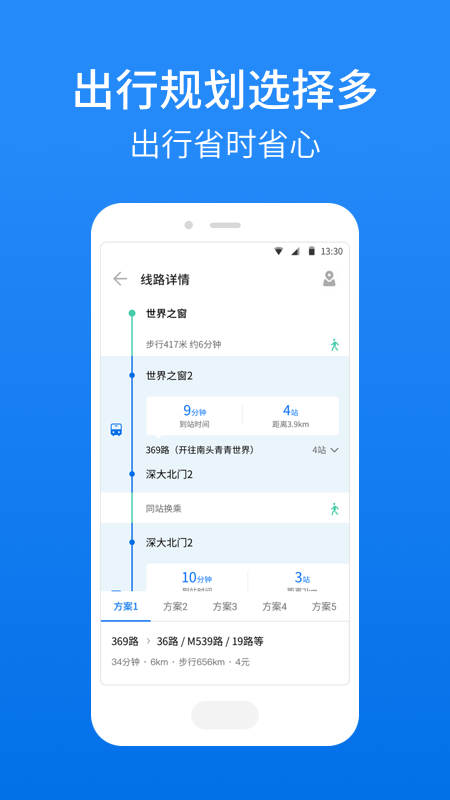 车来了v3.87.2截图3