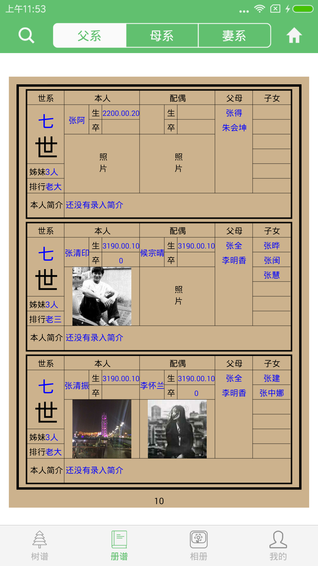 族记v2.7截图4