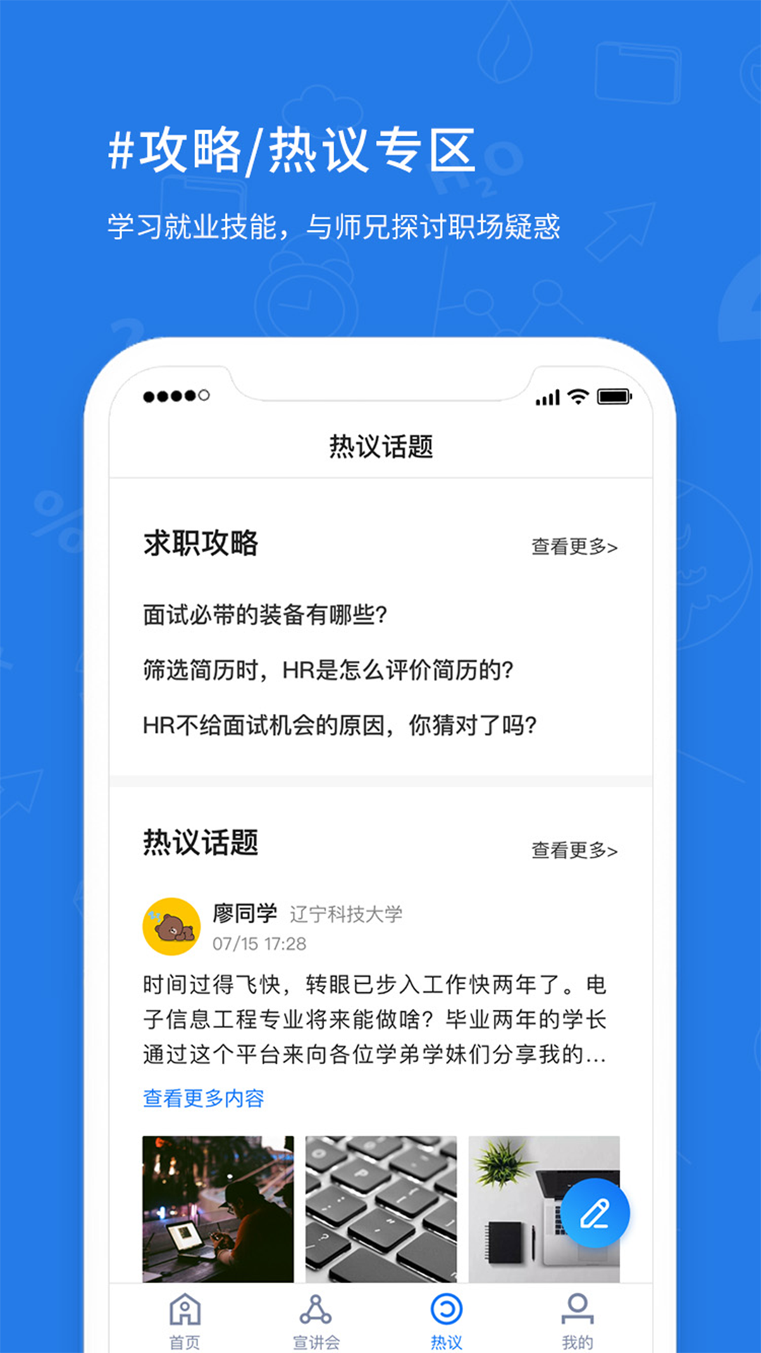 校企职通车截图2