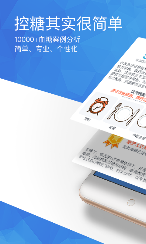 糖护士v3.9.5截图1