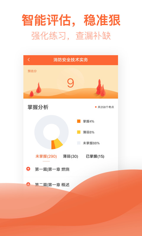 注册消防工程师亿题库v2.1.3截图2