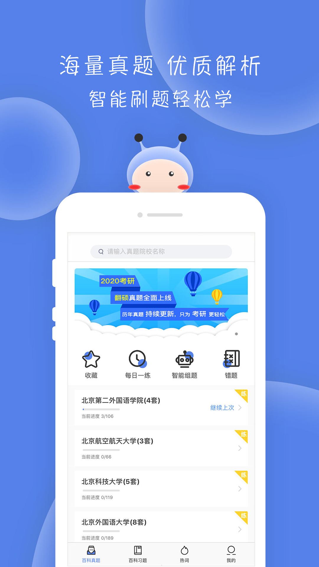 翻硕百科蜜题v3.0.1截图2