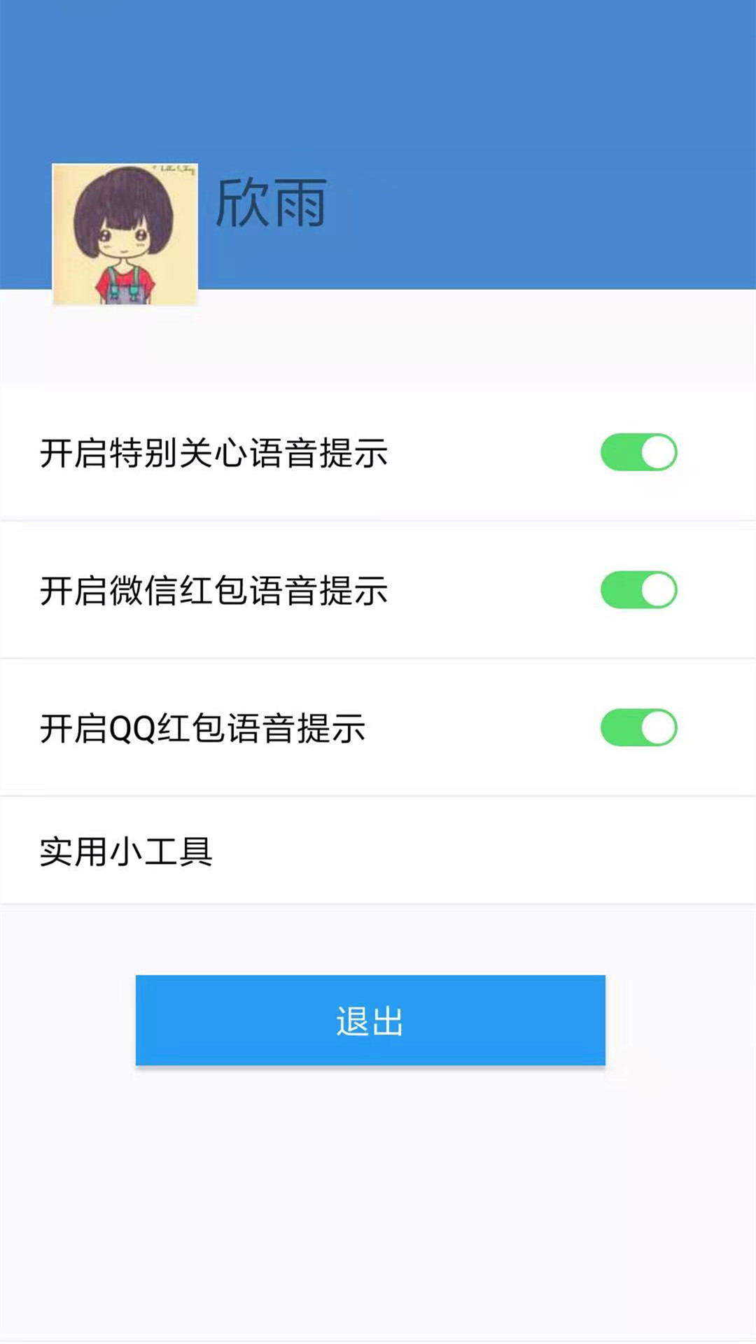 微消息提醒v3.0.8截图3