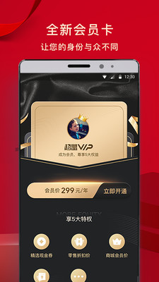 超盟VIP截图3