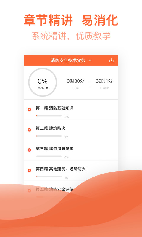 注册消防工程师亿题库v2.1.3截图3