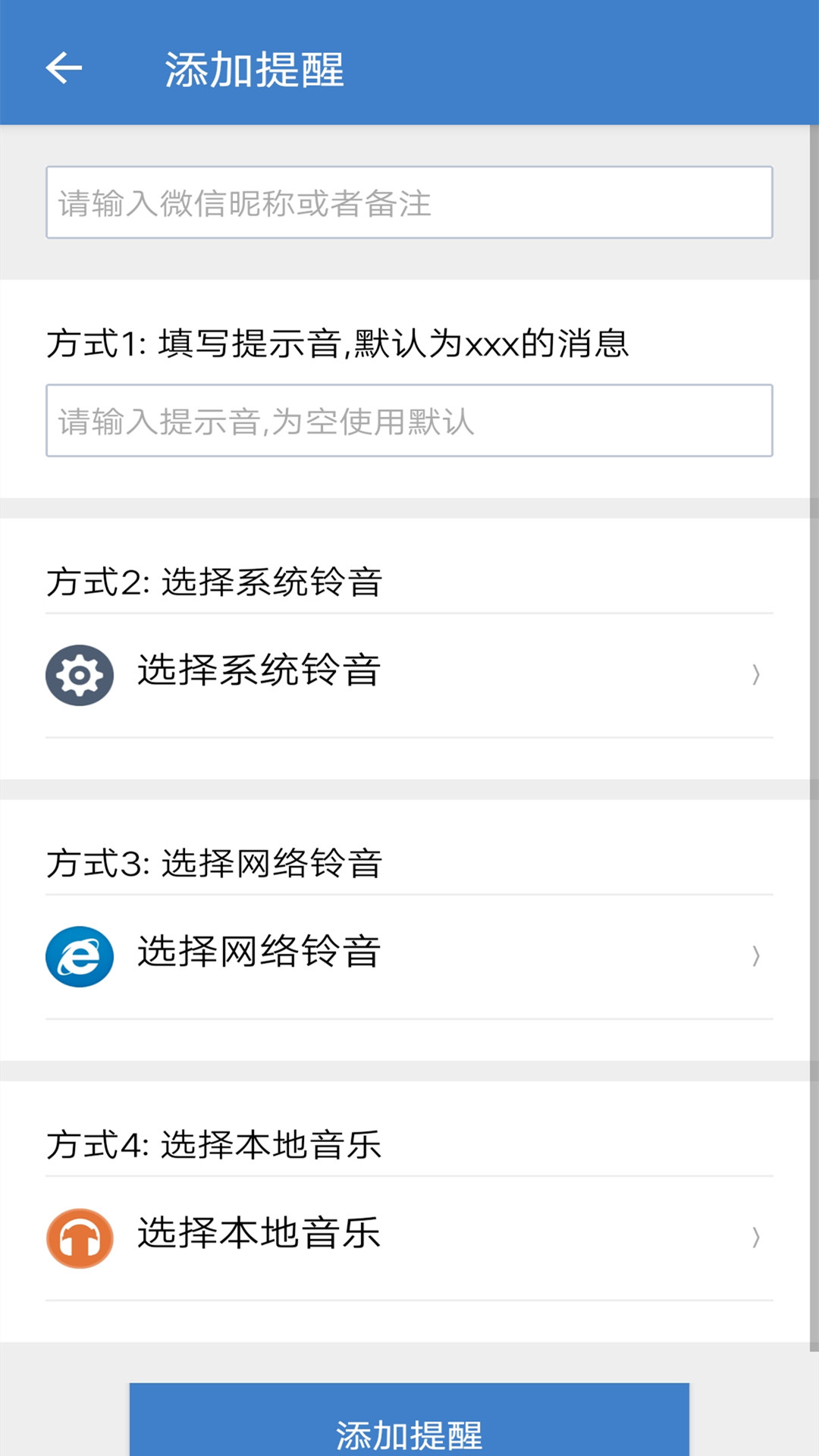 微消息提醒v3.0.8截图2