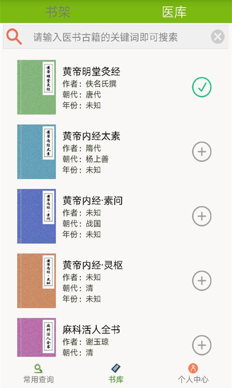 中医药宝典截图5