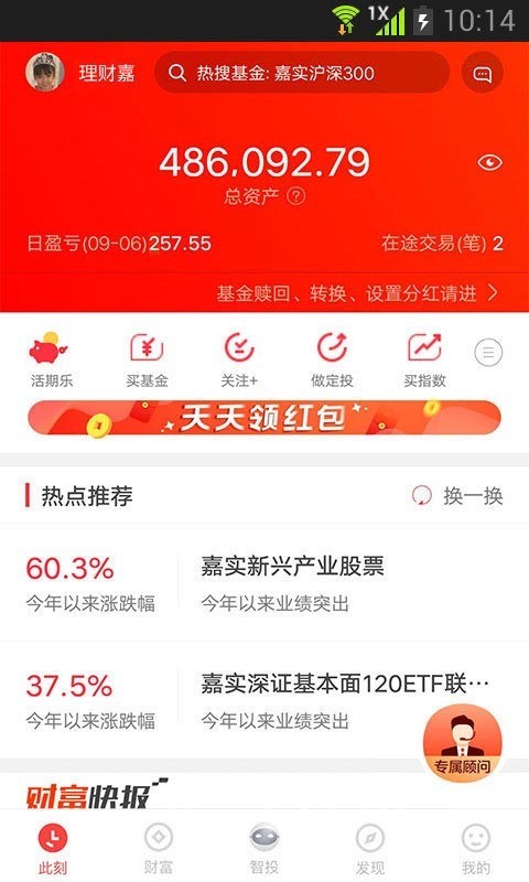 嘉实理财嘉v6.0.2截图1