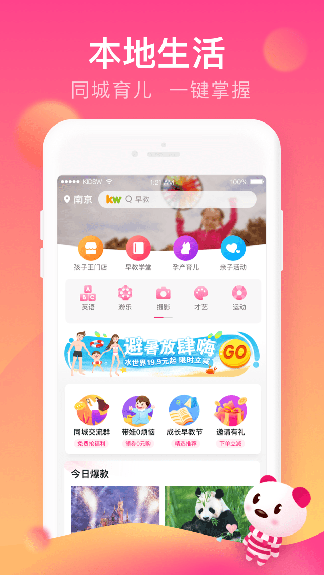 孩子王v8.4.3截图2