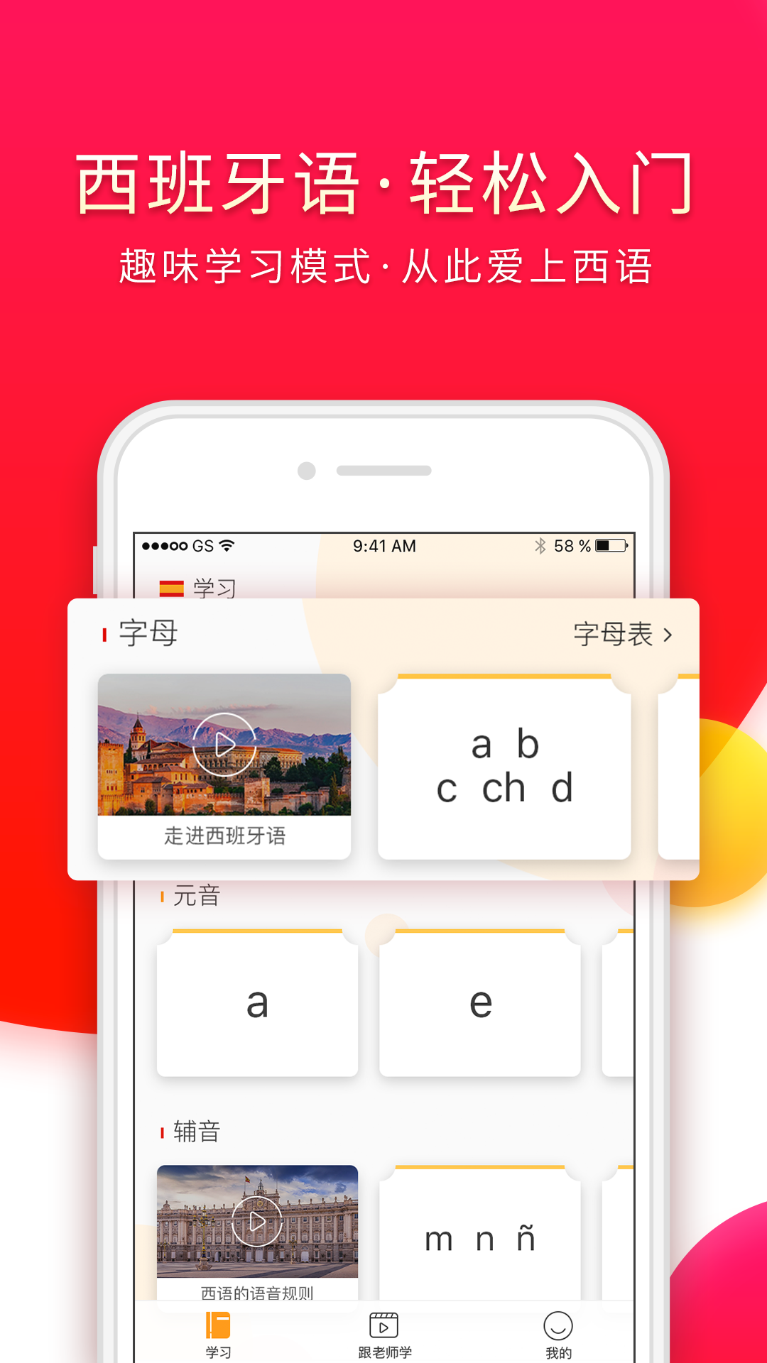 西班牙语入门v1.0.2截图1