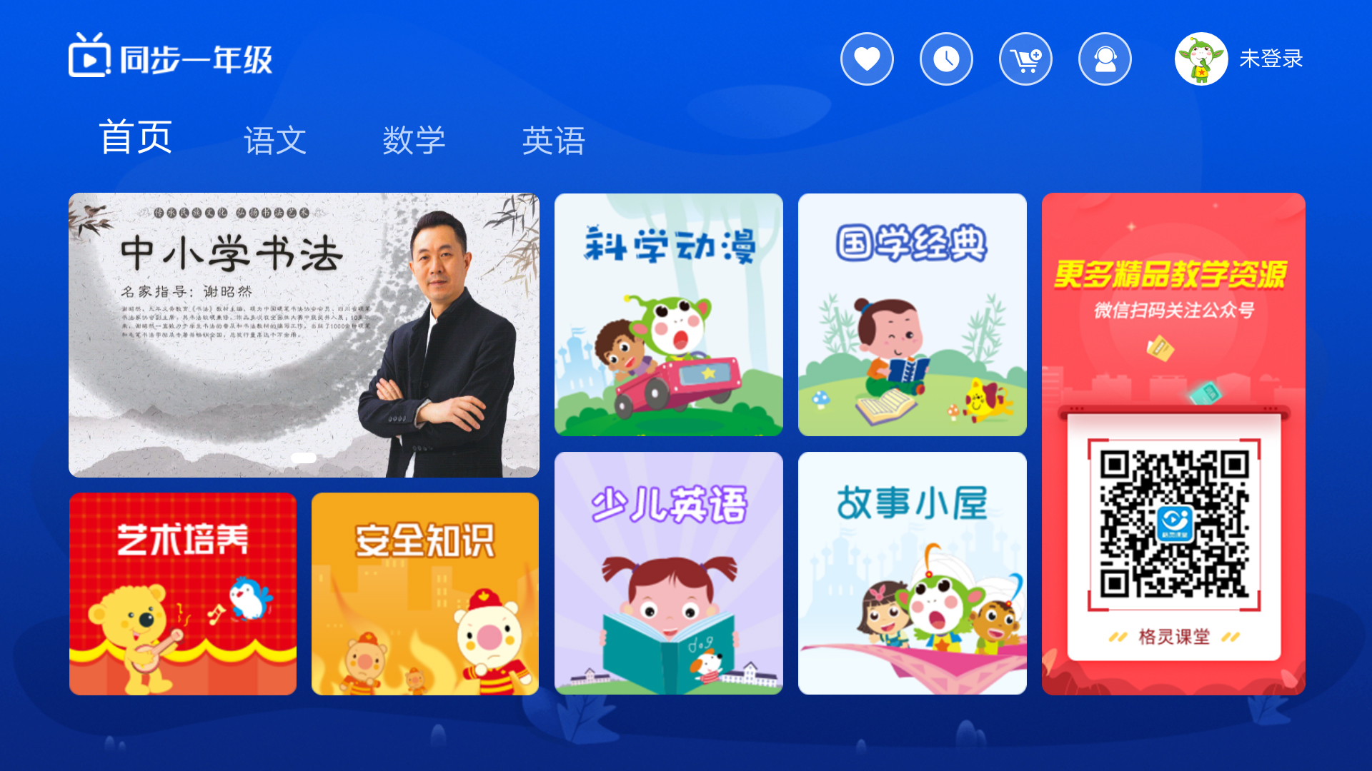 小学同步一年级v3.2.1截图1