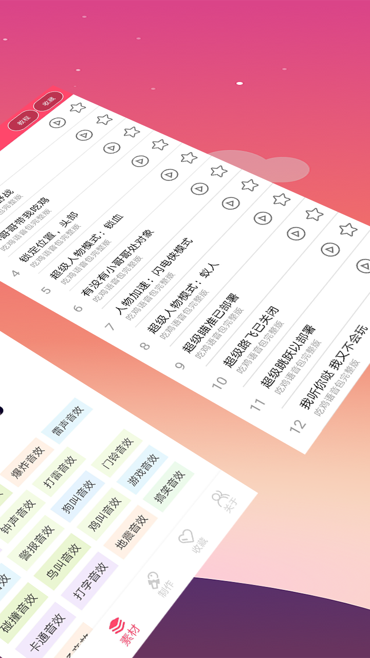 手机变声器v9.11.26截图4