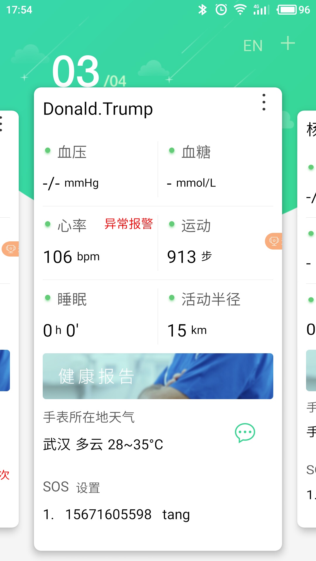 Health Partner截图2