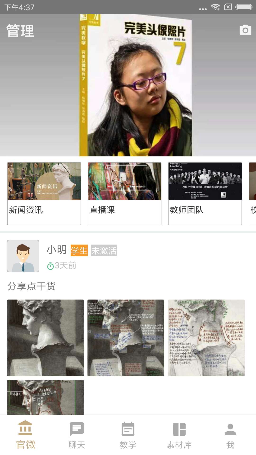 美术世界截图1