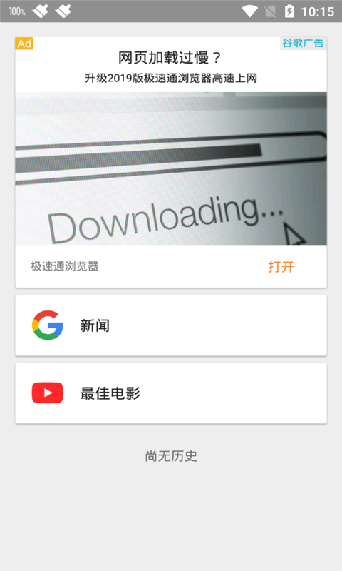 语音搜寻截图2