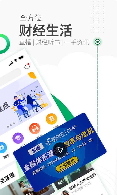 高顿网校v7.2.0截图2