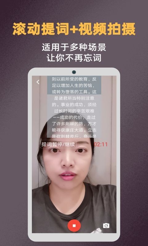 提词拍摄v1.0.4截图2