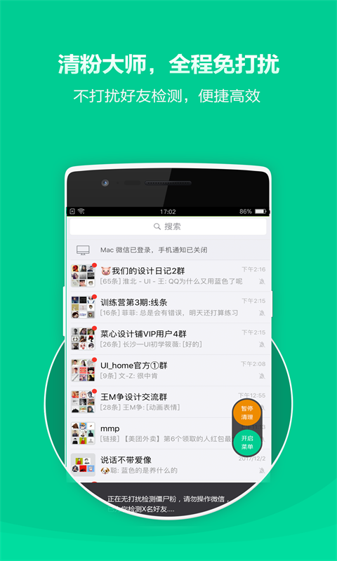 清粉大师v1.0.8截图1