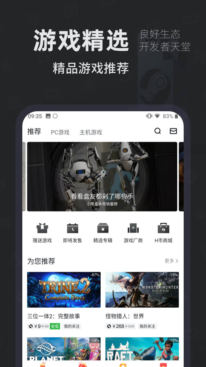 小黑盒v1.3.92截图5