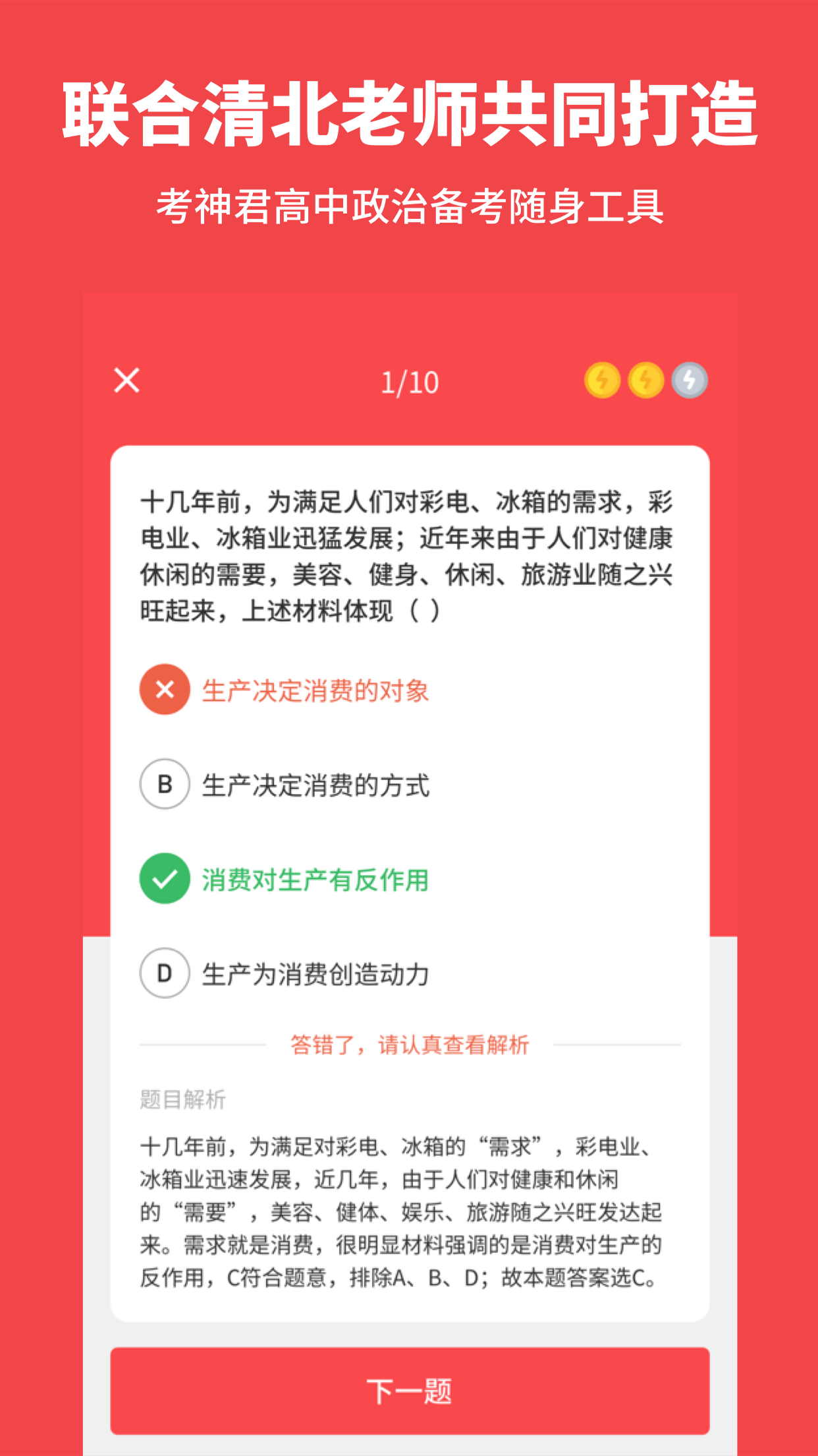 高中政治v1.2截图5