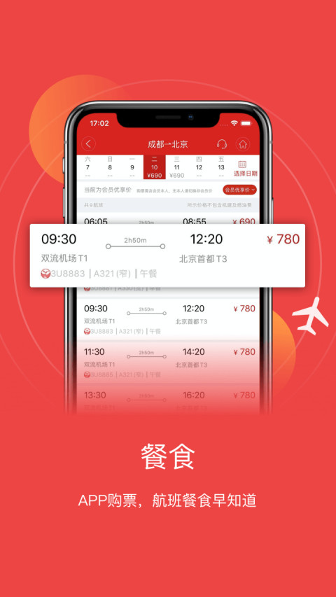 四川航空v5.12.0截图1