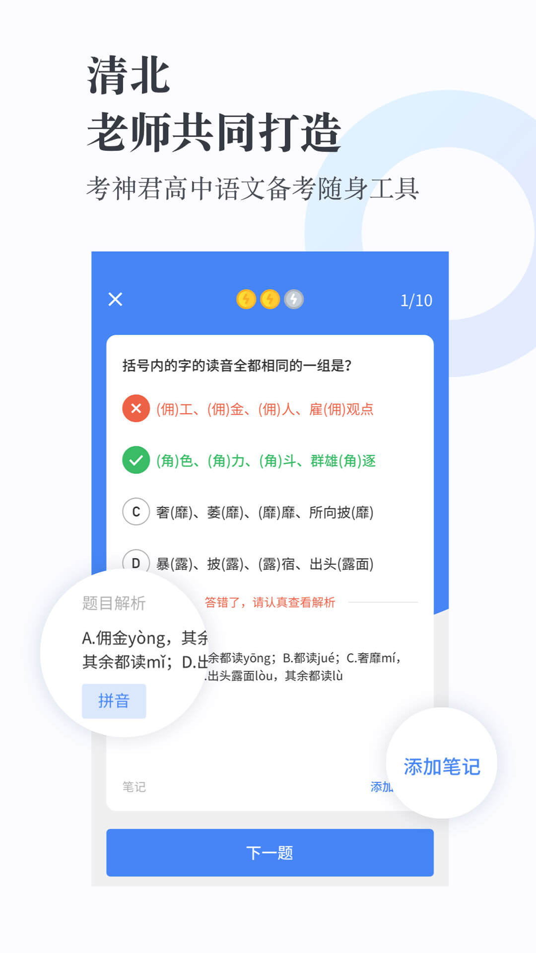 高中语文v1.5截图5