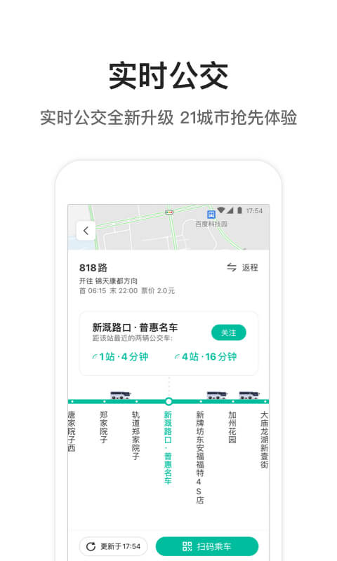 腾讯地图v8.9.7截图1