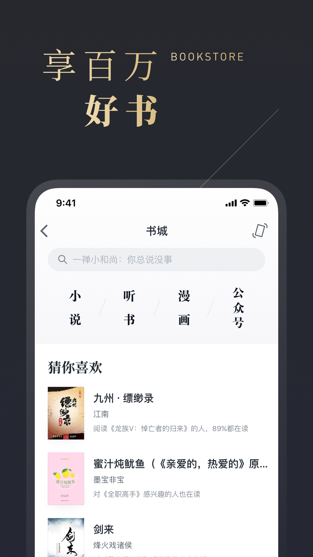 微信读书v4.4.0截图5