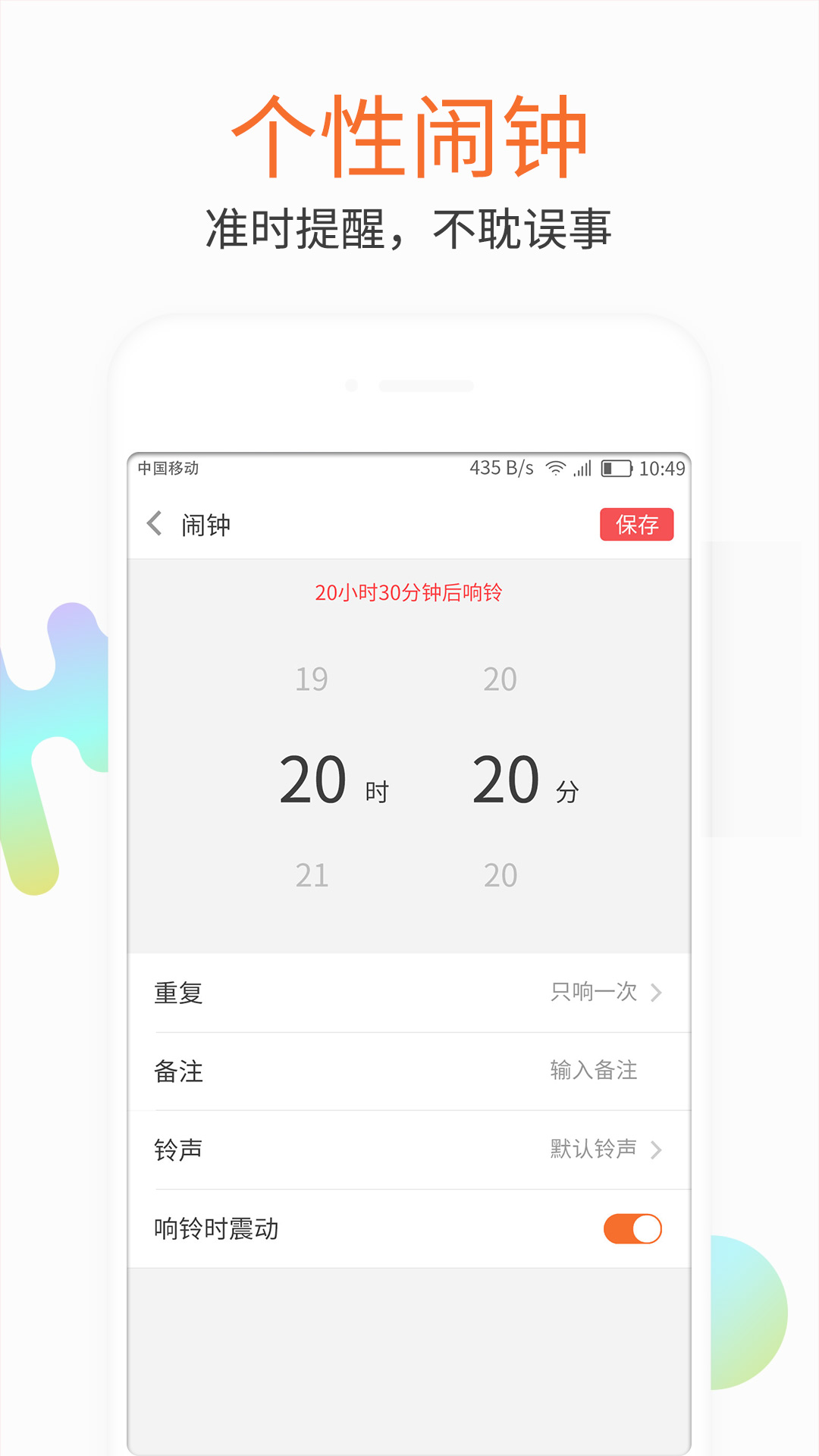 闹钟极速版截图3